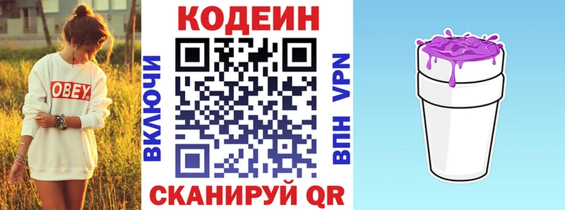 Codein напиток Lean (лин)  Злынка 